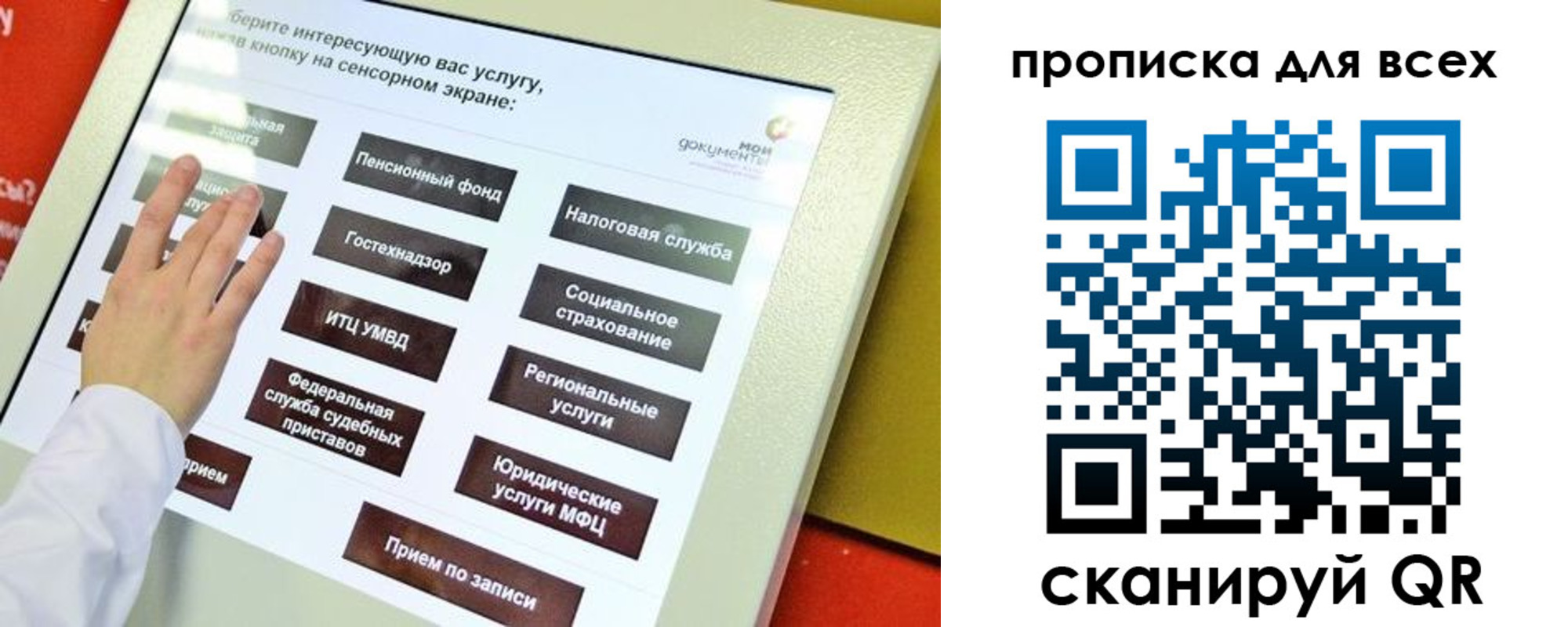 прописка для работы в Байкальске