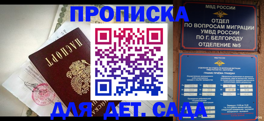 временная регистрация адрес в Байкальске