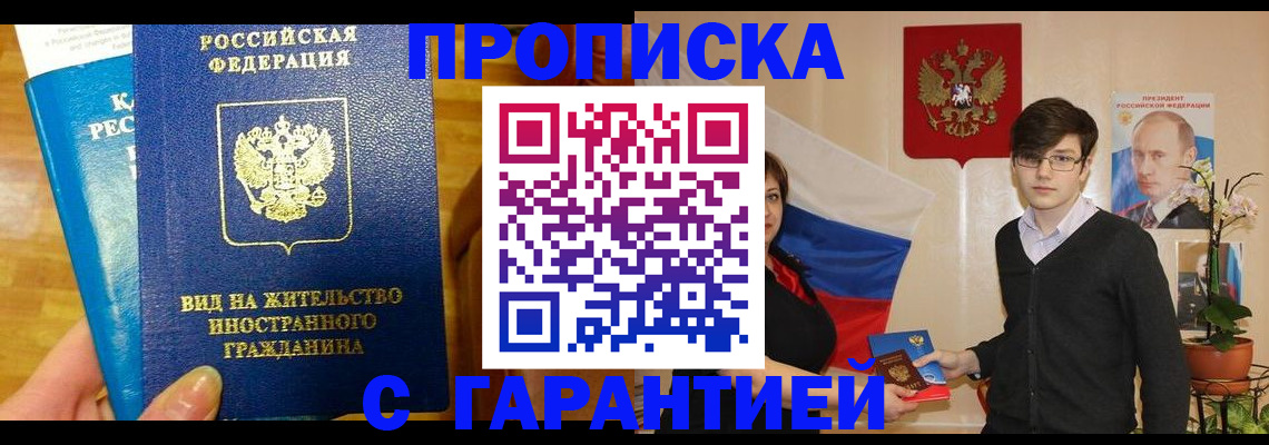 прописка для школы в Байкальске