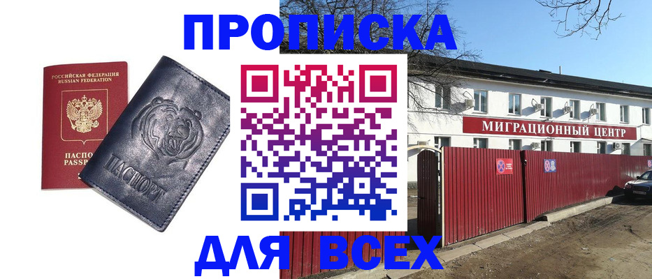 временная регистрация законно в Байкальске