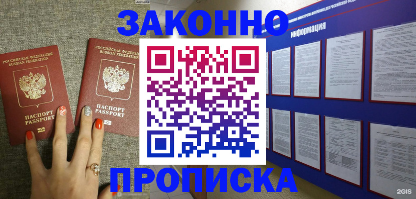 найти адрес прописки в Байкальске