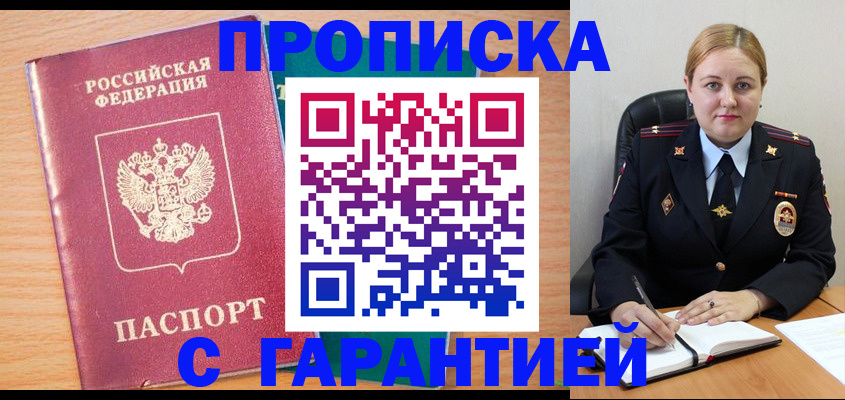 прописка иностранных граждан в Байкальске