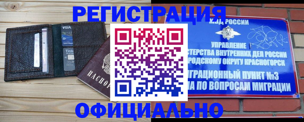 купить прописку в Байкальске