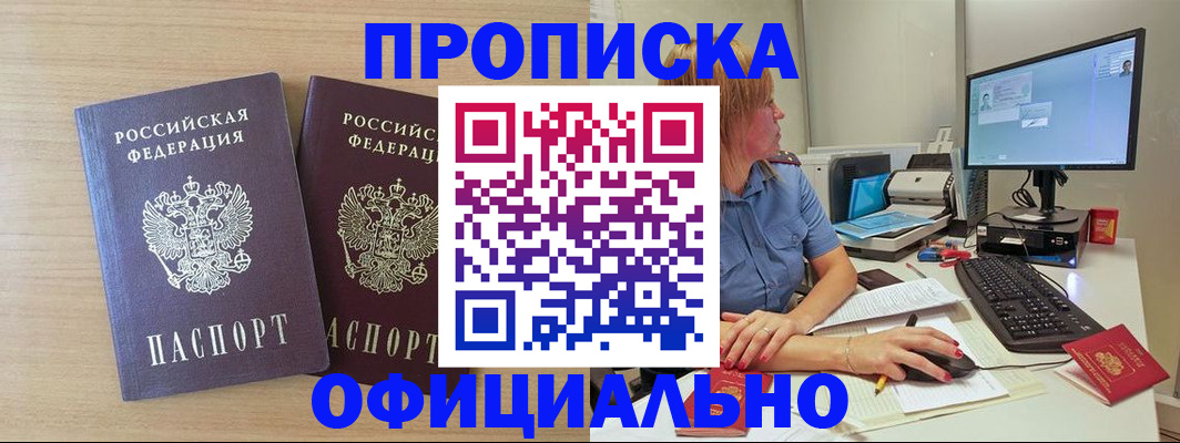 прописка гарантия в Байкальске
