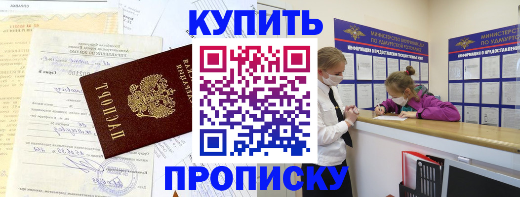 временная регистрация купить в Байкальске