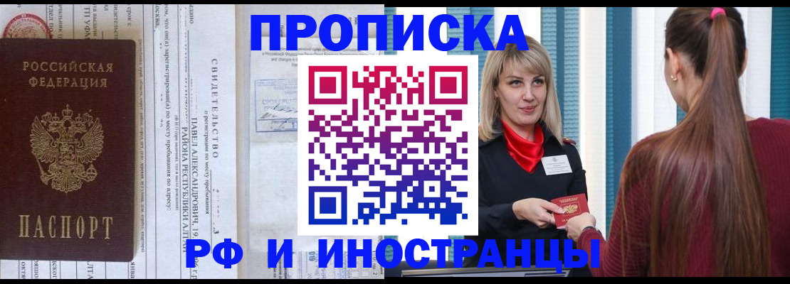 прописка гарантия в Байкальске